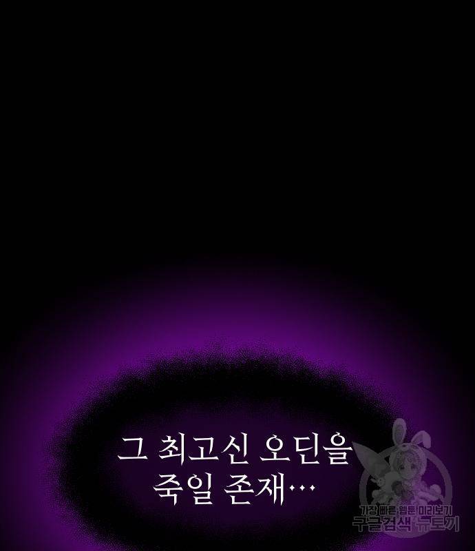 신화급 귀속 아이템을 손에 넣었다 21화 27