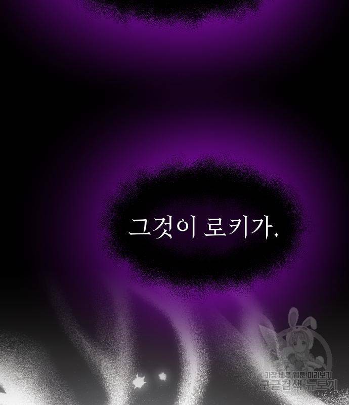 신화급 귀속 아이템을 손에 넣었다 21화 28