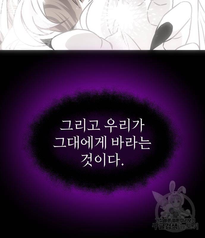 신화급 귀속 아이템을 손에 넣었다 21화 30