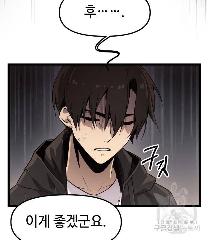 신화급 귀속 아이템을 손에 넣었다 21화 32