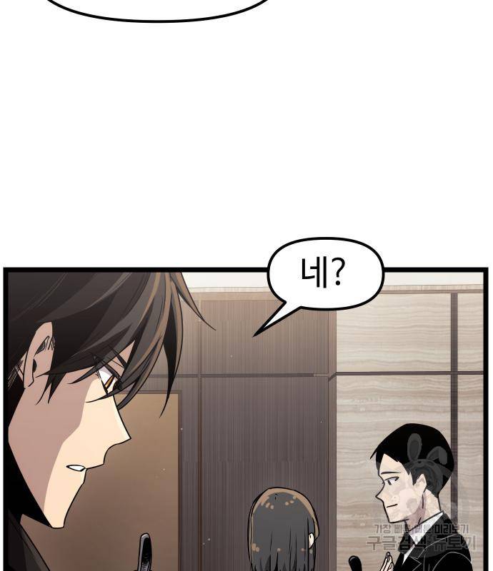 신화급 귀속 아이템을 손에 넣었다 21화 33