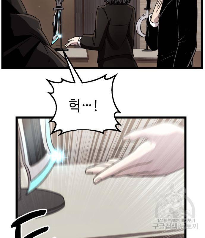 신화급 귀속 아이템을 손에 넣었다 21화 34
