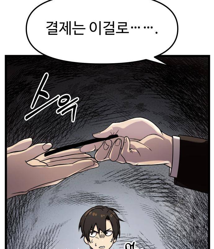 신화급 귀속 아이템을 손에 넣었다 21화 36