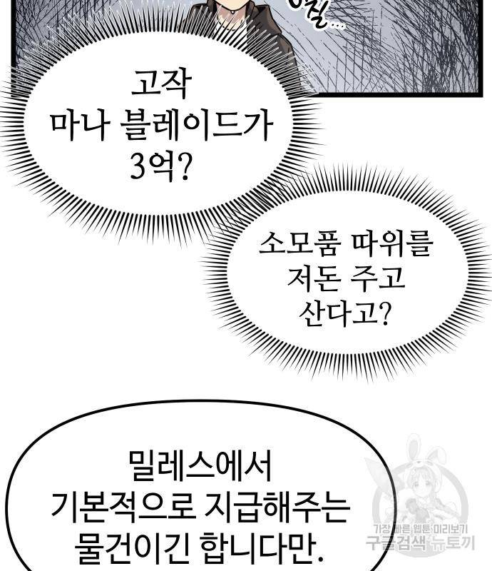 신화급 귀속 아이템을 손에 넣었다 21화 37
