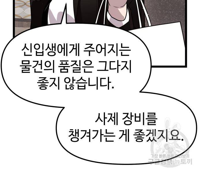 신화급 귀속 아이템을 손에 넣었다 21화 39