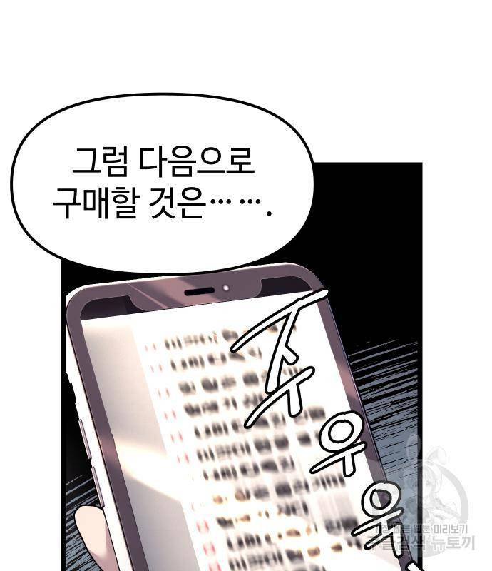 신화급 귀속 아이템을 손에 넣었다 21화 40