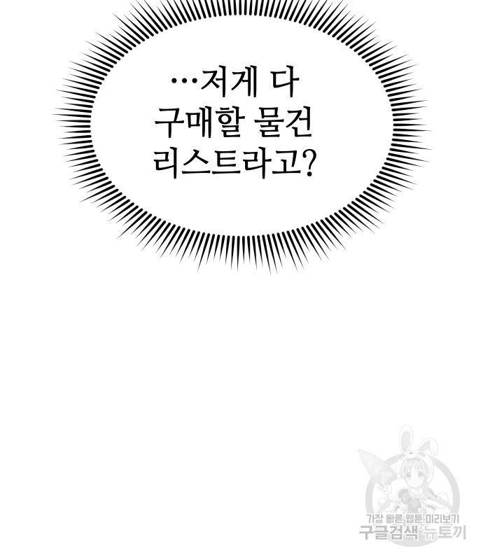 신화급 귀속 아이템을 손에 넣었다 21화 43