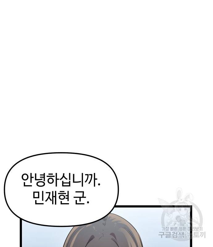 신화급 귀속 아이템을 손에 넣었다 21화 45