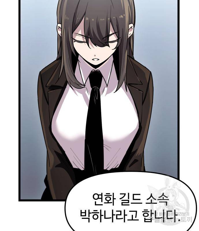 신화급 귀속 아이템을 손에 넣었다 21화 46