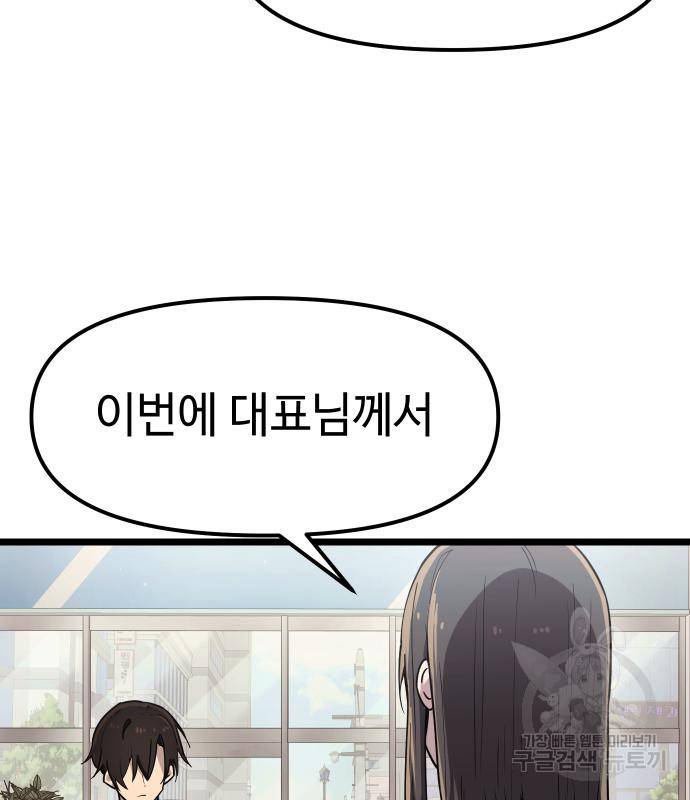 신화급 귀속 아이템을 손에 넣었다 21화 47