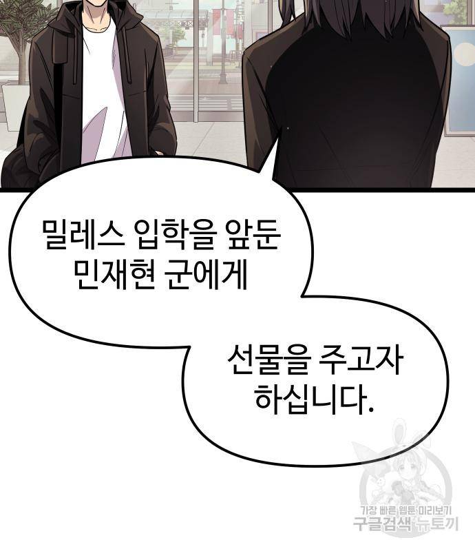 신화급 귀속 아이템을 손에 넣었다 21화 48