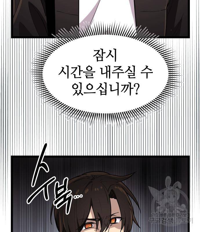 신화급 귀속 아이템을 손에 넣었다 21화 50