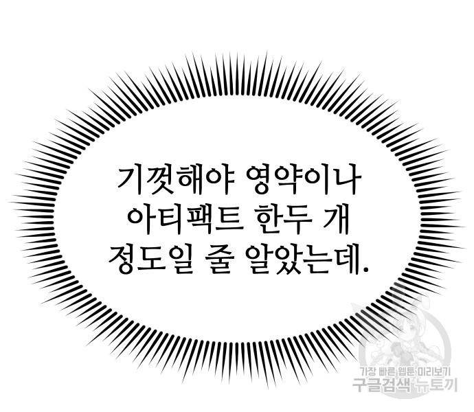 신화급 귀속 아이템을 손에 넣었다 21화 52