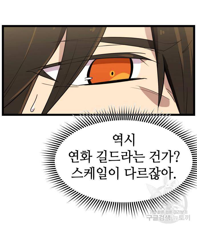 신화급 귀속 아이템을 손에 넣었다 21화 53