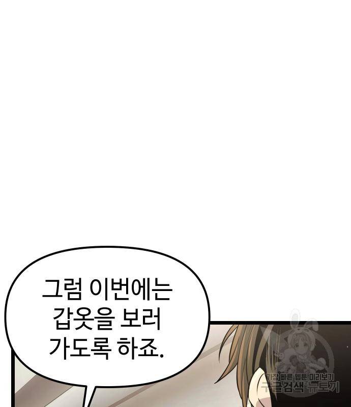 신화급 귀속 아이템을 손에 넣었다 21화 54