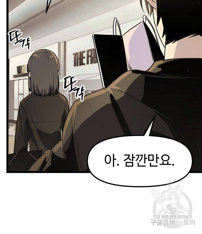 신화급 귀속 아이템을 손에 넣었다 21화 55