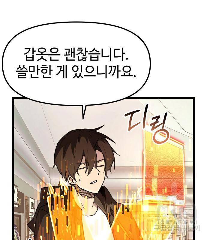 신화급 귀속 아이템을 손에 넣었다 21화 56