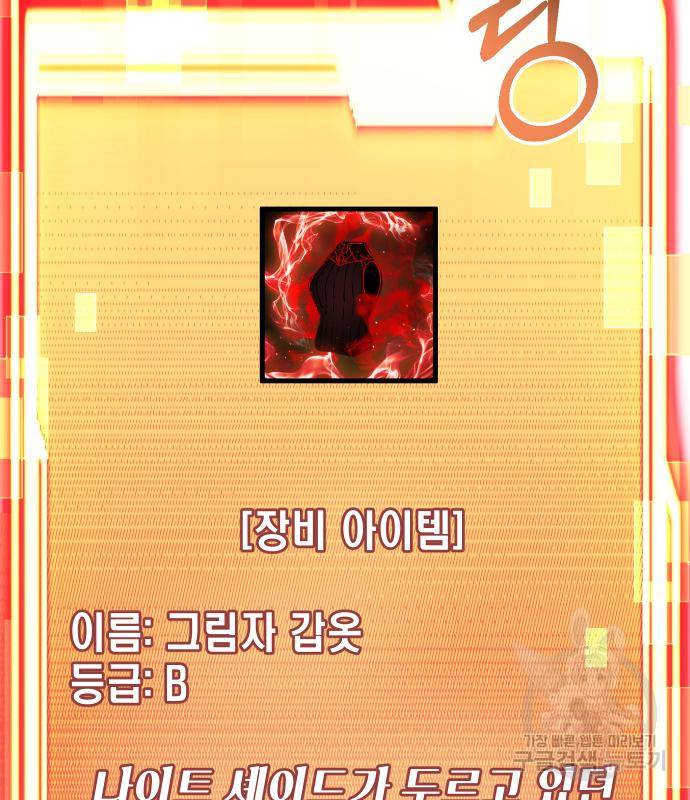 신화급 귀속 아이템을 손에 넣었다 21화 58