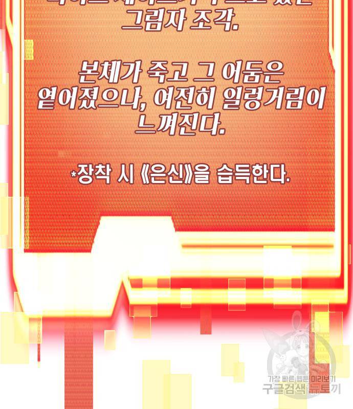 신화급 귀속 아이템을 손에 넣었다 21화 59