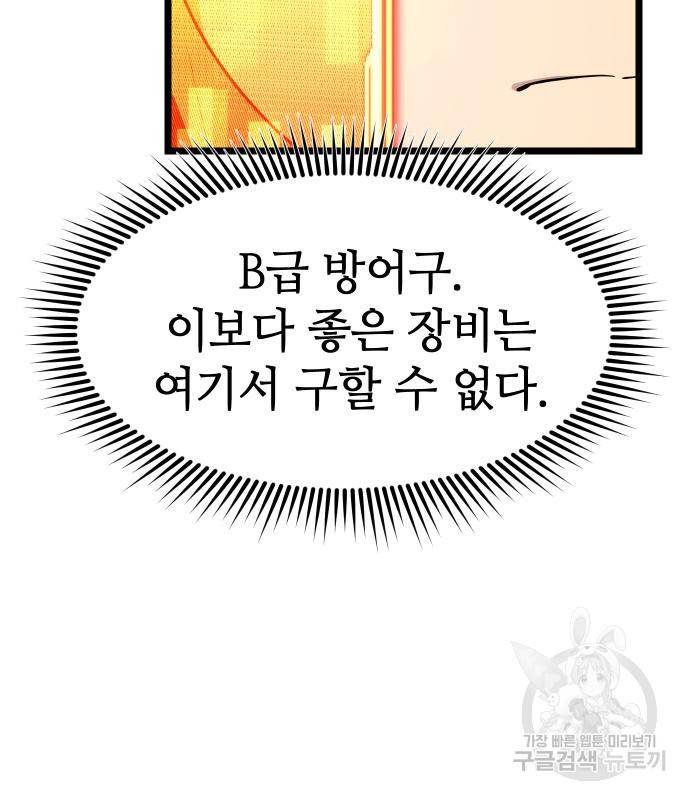 신화급 귀속 아이템을 손에 넣었다 21화 61