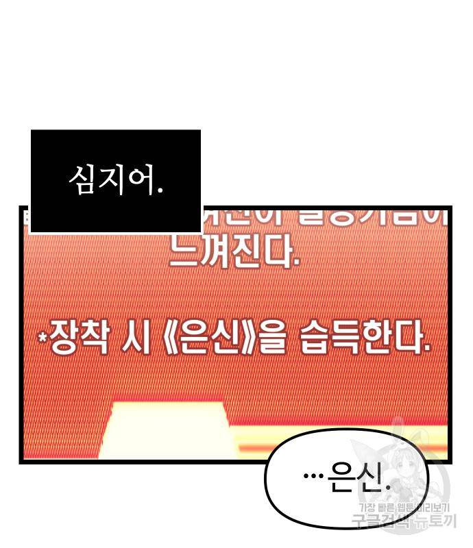 신화급 귀속 아이템을 손에 넣었다 21화 62