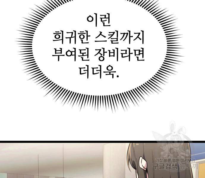 신화급 귀속 아이템을 손에 넣었다 21화 64
