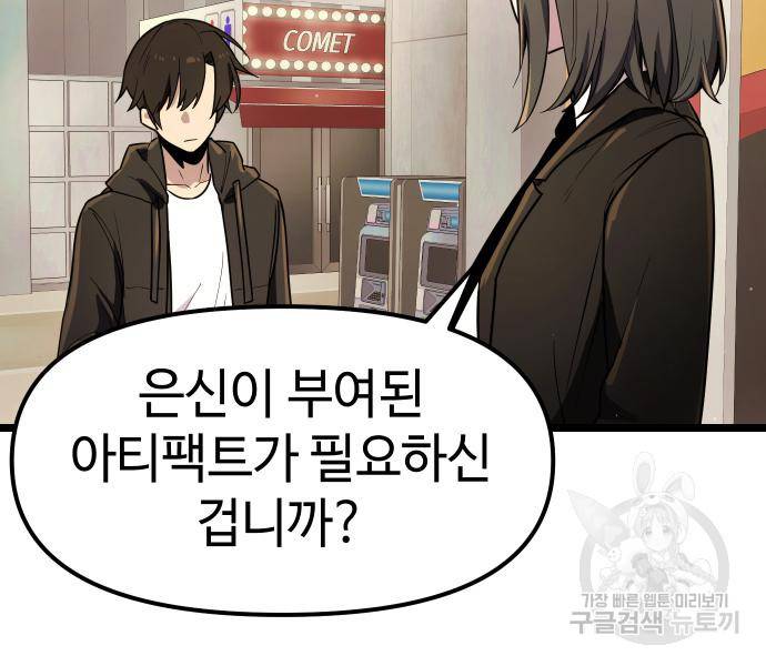 신화급 귀속 아이템을 손에 넣었다 21화 65