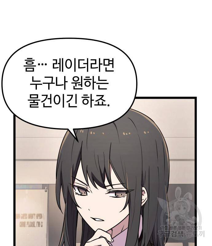 신화급 귀속 아이템을 손에 넣었다 21화 66
