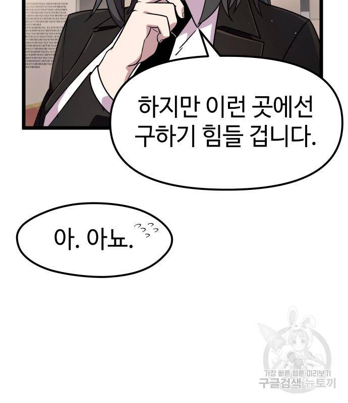 신화급 귀속 아이템을 손에 넣었다 21화 67