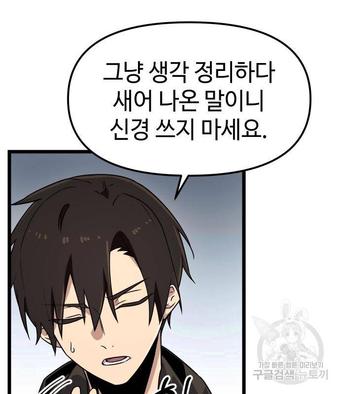 신화급 귀속 아이템을 손에 넣었다 21화 68