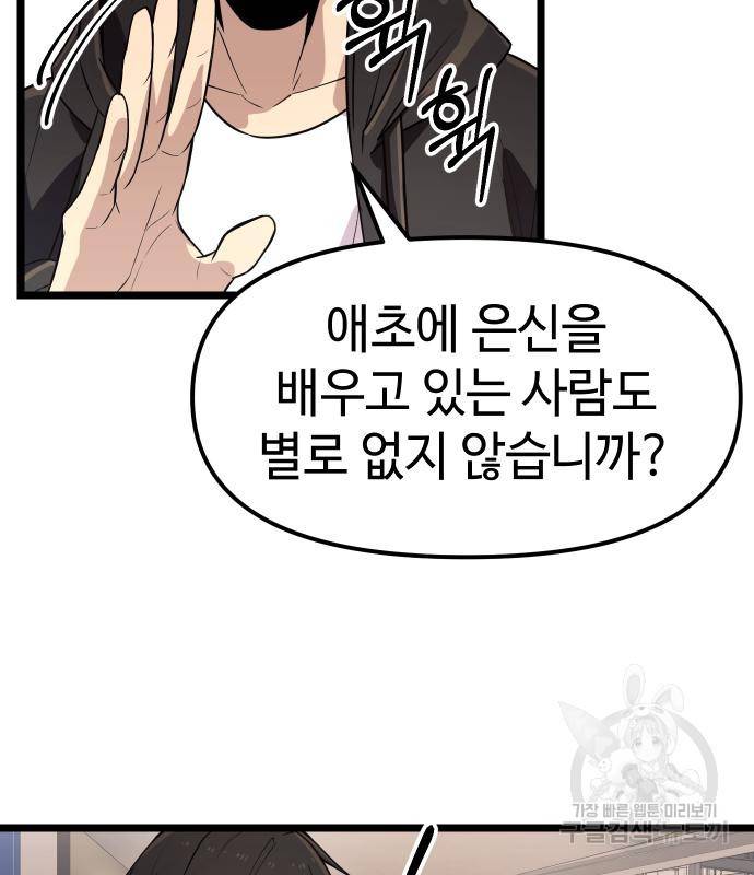 신화급 귀속 아이템을 손에 넣었다 21화 69