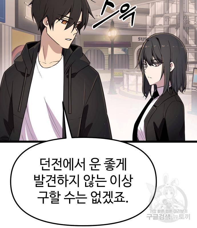 신화급 귀속 아이템을 손에 넣었다 21화 70
