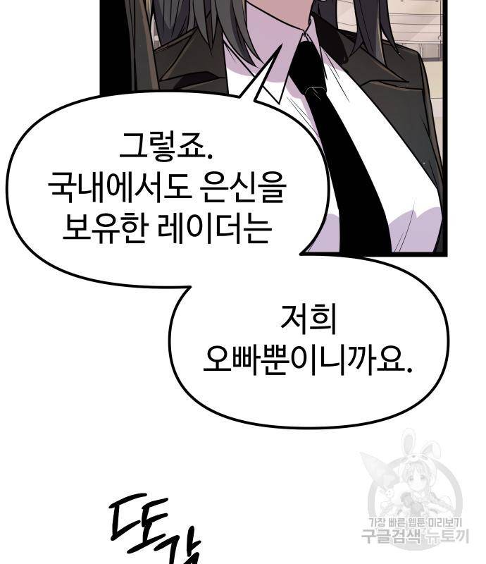 신화급 귀속 아이템을 손에 넣었다 21화 72