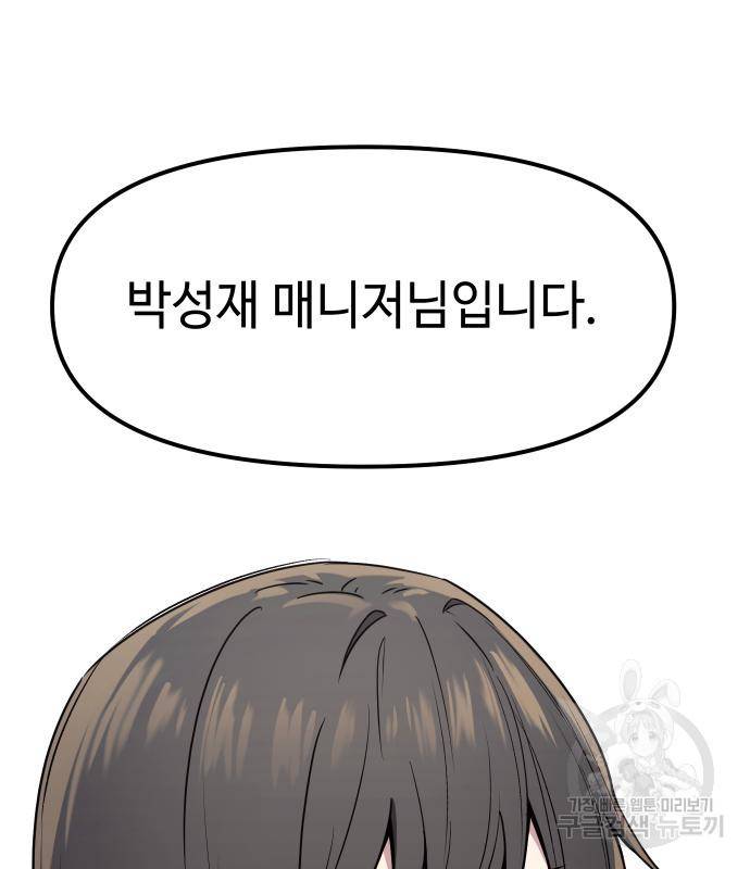 신화급 귀속 아이템을 손에 넣었다 21화 74
