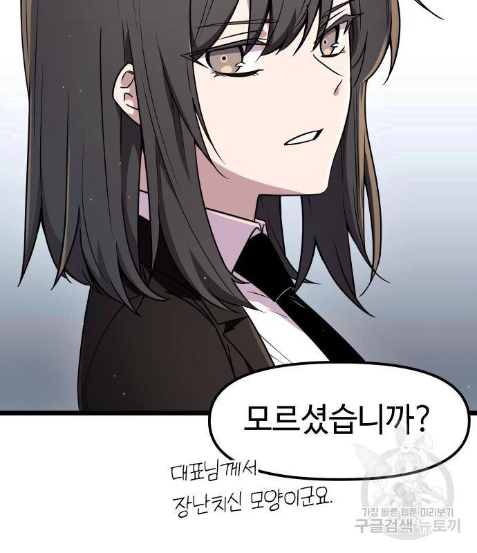 신화급 귀속 아이템을 손에 넣었다 21화 75