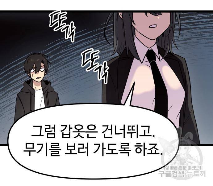 신화급 귀속 아이템을 손에 넣었다 21화 78