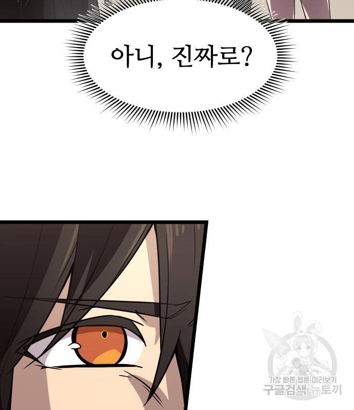 신화급 귀속 아이템을 손에 넣었다 21화 80