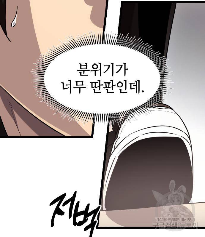 신화급 귀속 아이템을 손에 넣었다 21화 81