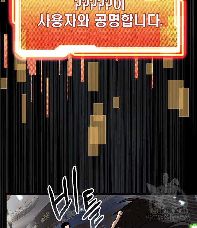 신화급 귀속 아이템을 손에 넣었다 21화 86