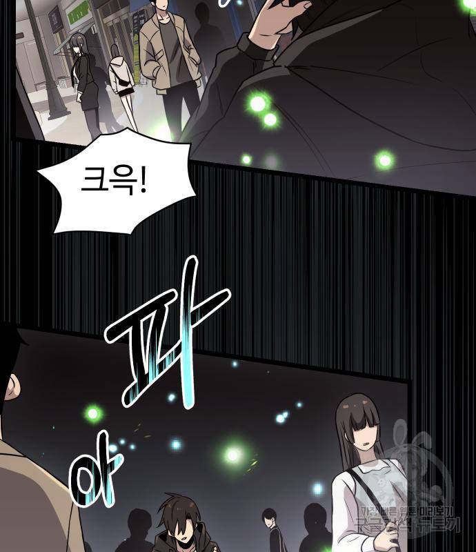 신화급 귀속 아이템을 손에 넣었다 21화 87