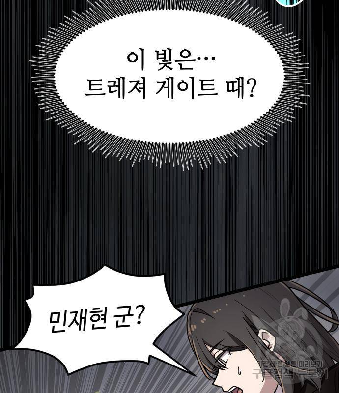 신화급 귀속 아이템을 손에 넣었다 21화 89
