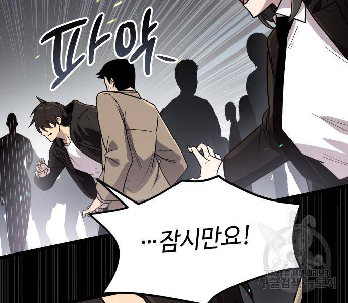 신화급 귀속 아이템을 손에 넣었다 21화 90