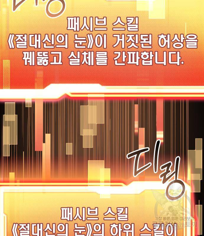 신화급 귀속 아이템을 손에 넣었다 21화 99
