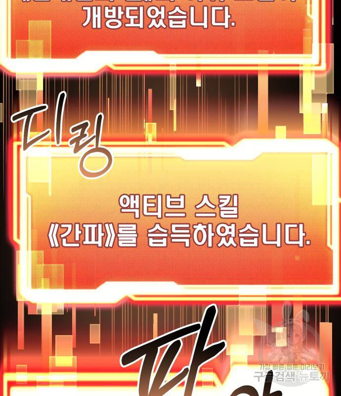 신화급 귀속 아이템을 손에 넣었다 21화 100