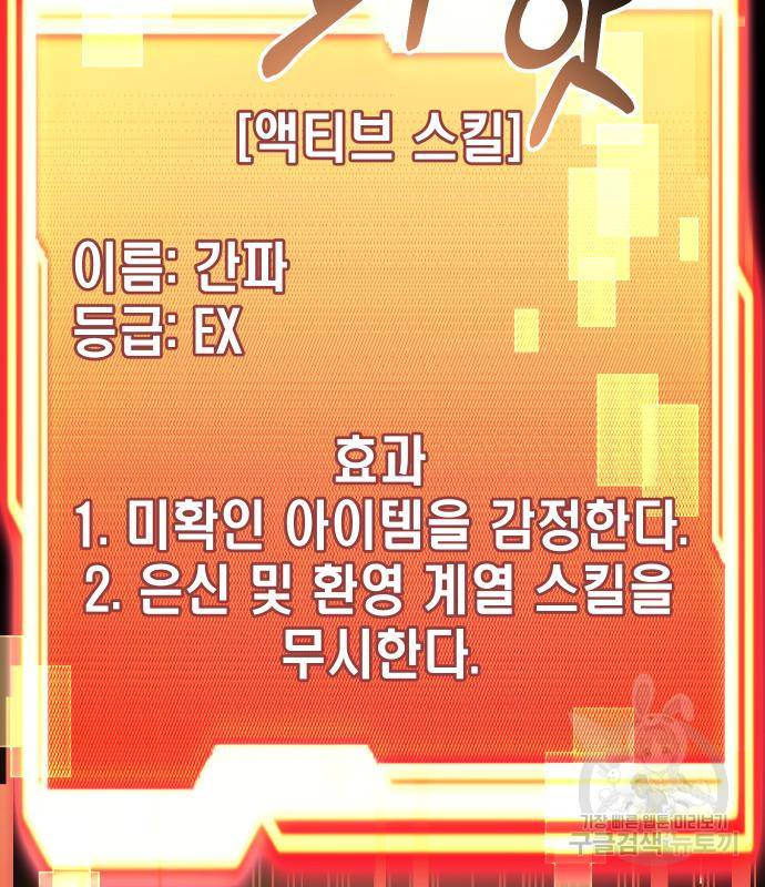 신화급 귀속 아이템을 손에 넣었다 21화 101