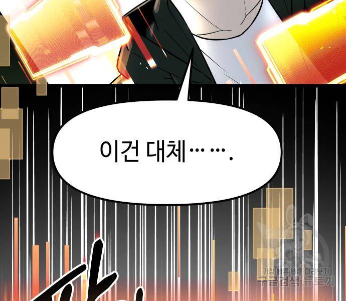 신화급 귀속 아이템을 손에 넣었다 21화 103