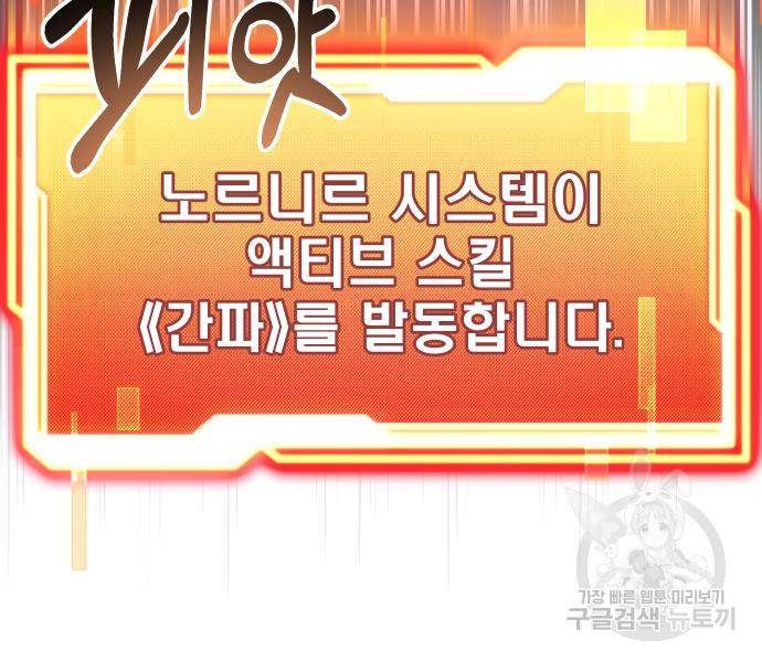 신화급 귀속 아이템을 손에 넣었다 21화 104