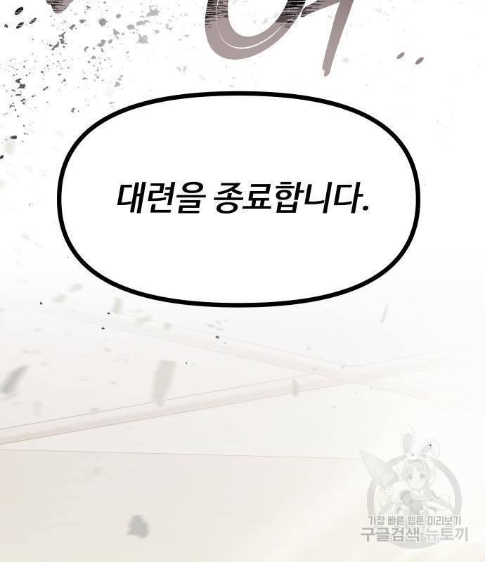 신화급 귀속 아이템을 손에 넣었다 21화 113