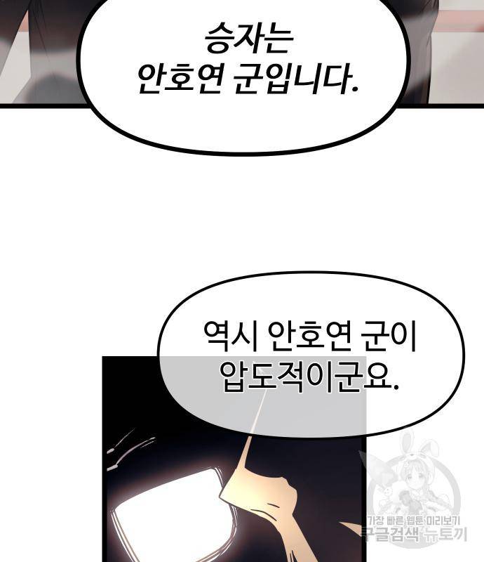신화급 귀속 아이템을 손에 넣었다 21화 115