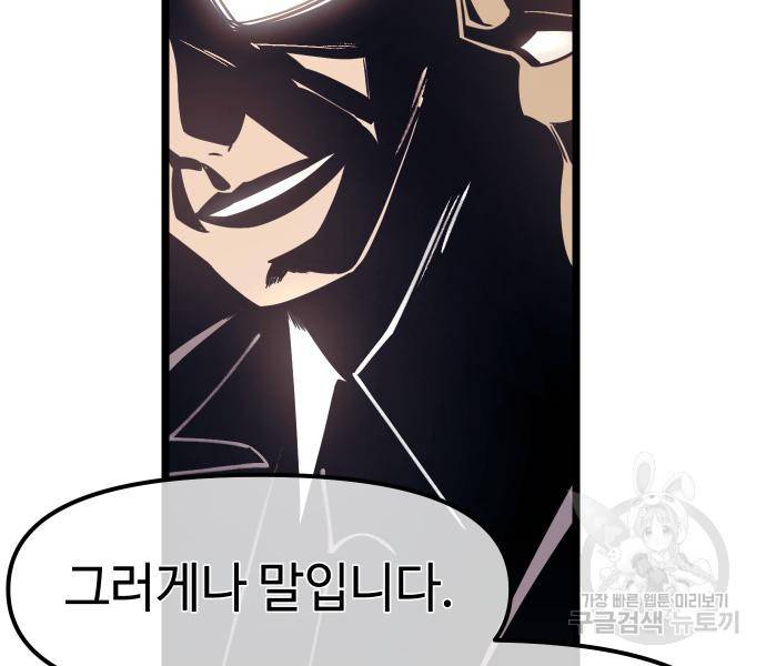 신화급 귀속 아이템을 손에 넣었다 21화 116